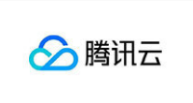 腾讯云